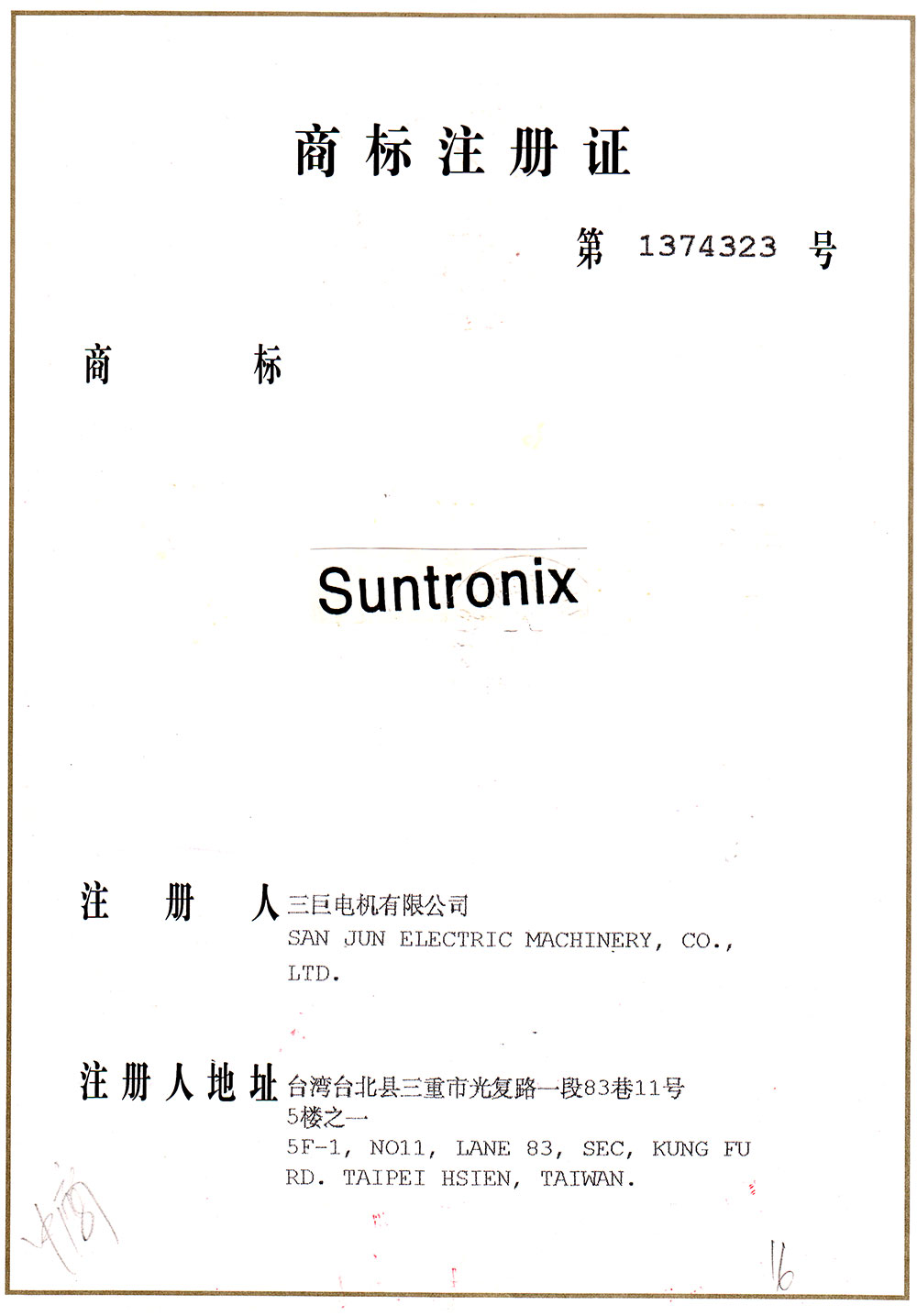 樱桃视频黄色商标注册证书